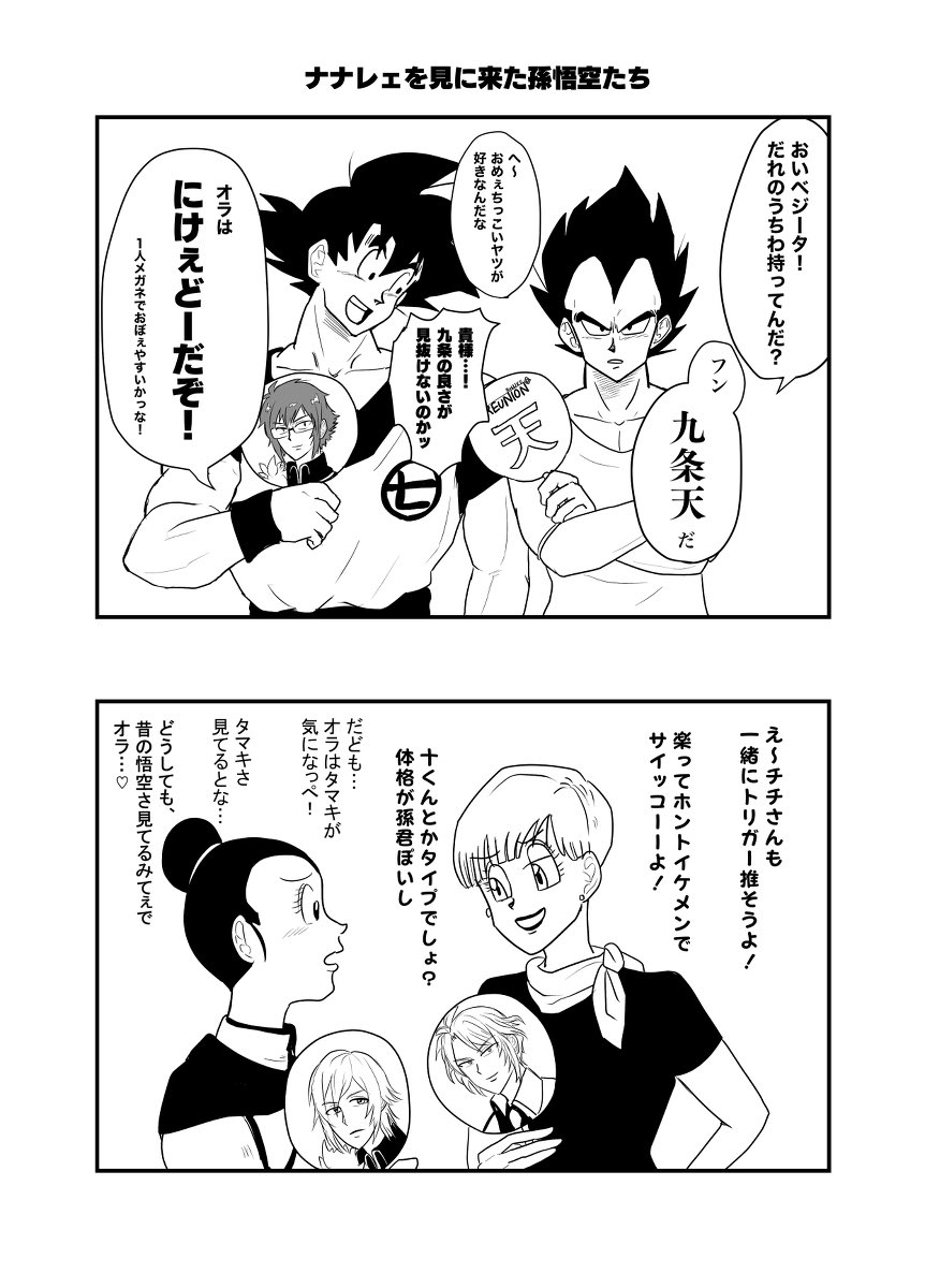 アイナナ好きなドラゴンボールキャラの話 
