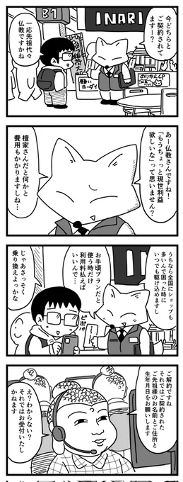 乗り換えませんか?
(四コママンガ) 