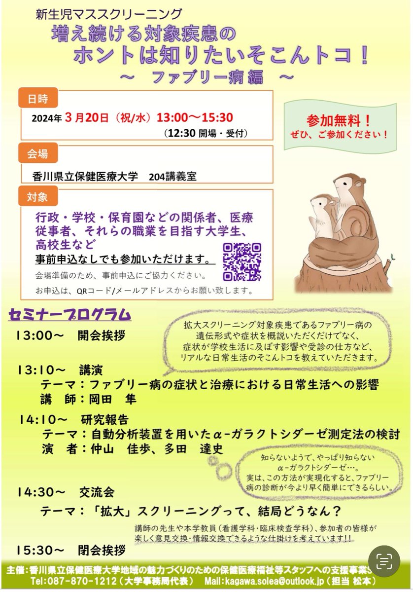 aco0703's tweet image. 未来の検査技師さん&amp;amp;看護師さん必見！
遠心分離機も見れます！
ぜひご参加下さい✨
#solea
#うどん県
#香川県
#αガラクトシターゼ測定
新生児マススクリーニング 増え続ける対象疾患のホントは知りたいそこんトコ！〜ファブリー病編〜 peatix.com/event/3854170