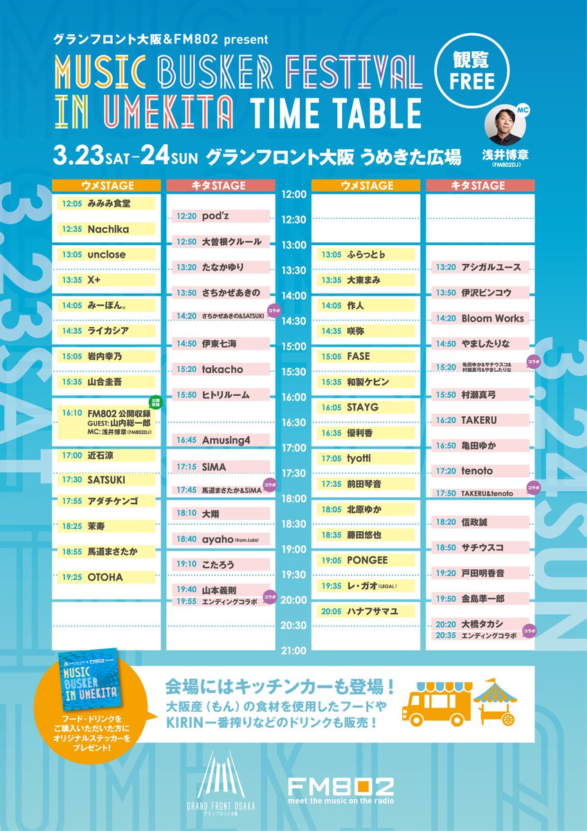 Amusing_4's tweet photo. おはようございます！！

最近は気候も良くなり、お出かけ日和が増えてきましたね！！
さぁ来週の予定は皆さんお決まりですか？
まだ決まってないと言う方、素敵なイベントがございます！
そうこちら↓です。
Amusing4は23日(土) 16:45〜です！

グランフロント大阪うめきた広場に集まれ！！！ https://t.co/NC23eZCCZO