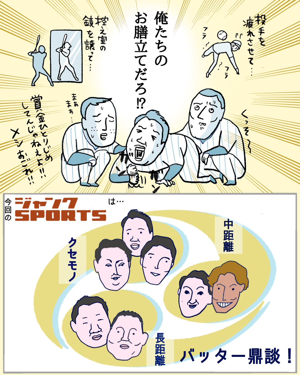 つなぐ者たちの嘆き  2/2
本日17時からO A!
#ジャンクSPORTS
#pr 