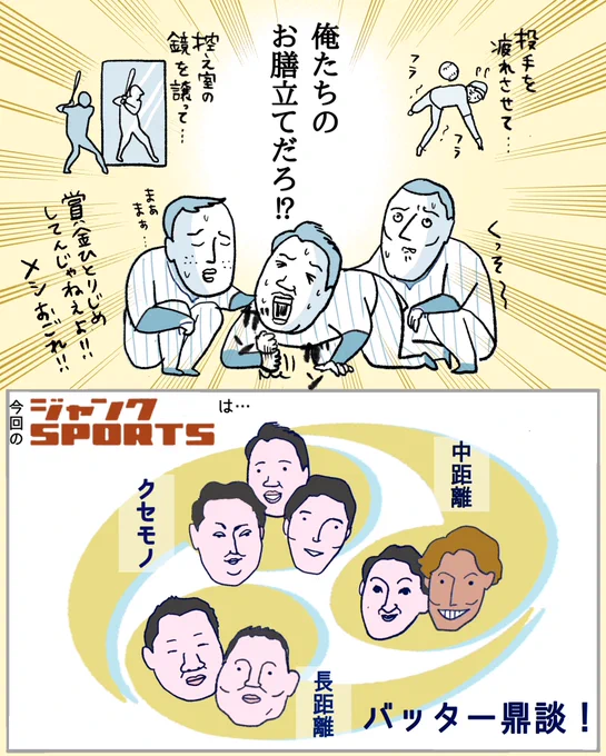 つなぐ者たちの嘆き  2/2
本日17時からO A!
#ジャンクSPORTS
#pr 