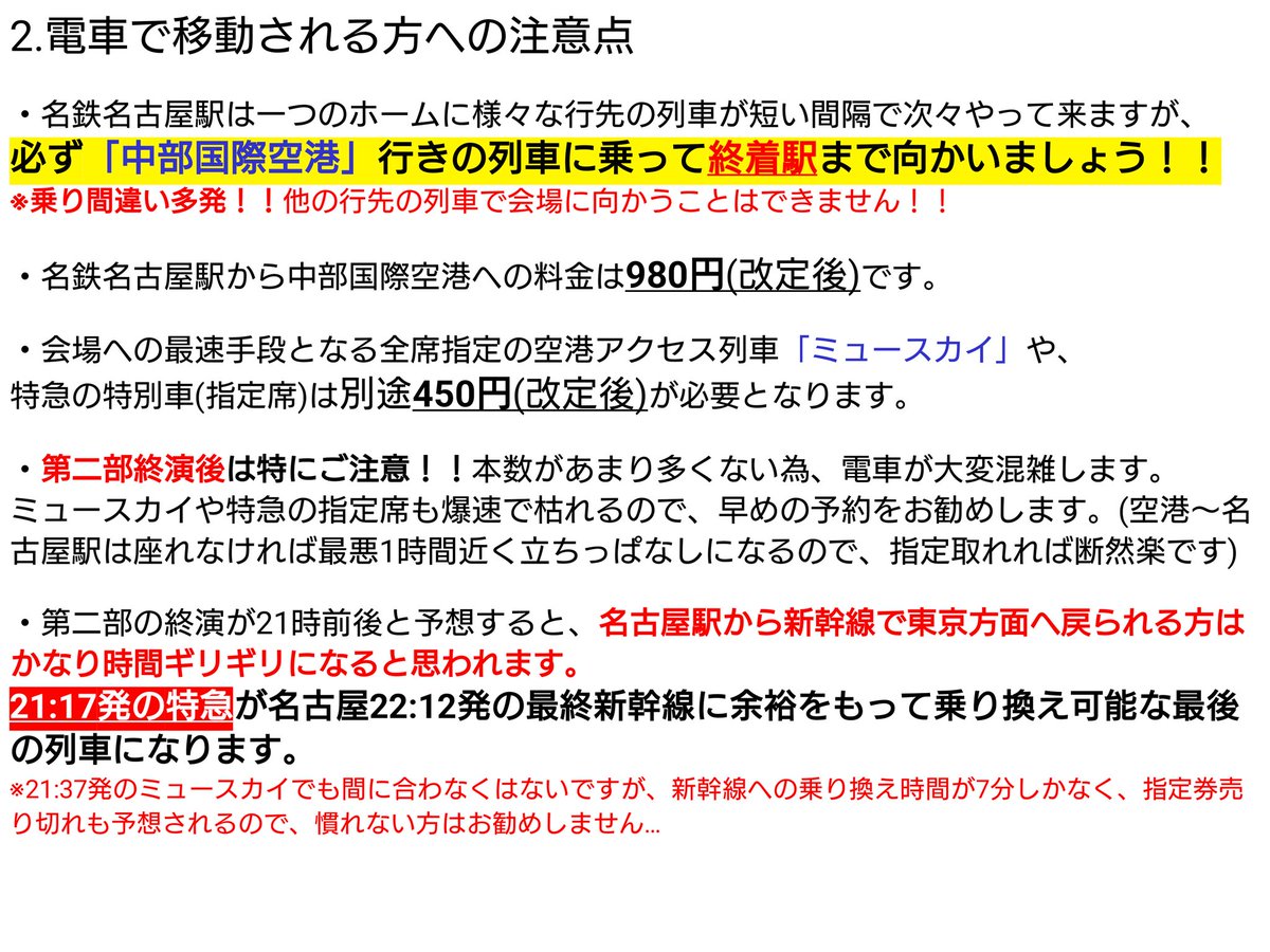 io_2ndzora's tweet photo. さて、ツアー愛知公演まで約一週間となりました。
初の愛知スカイエキスポでの開催ということで、初めて訪れる方も多いと思われますので、他界隈で出ていた情報を元に注意点をまとめてみました！
楽しい思い出に残るライブになりますように！

#イコラブ
#イコラブアリーナツアー2024 https://t.co/TKtMcAKwAA