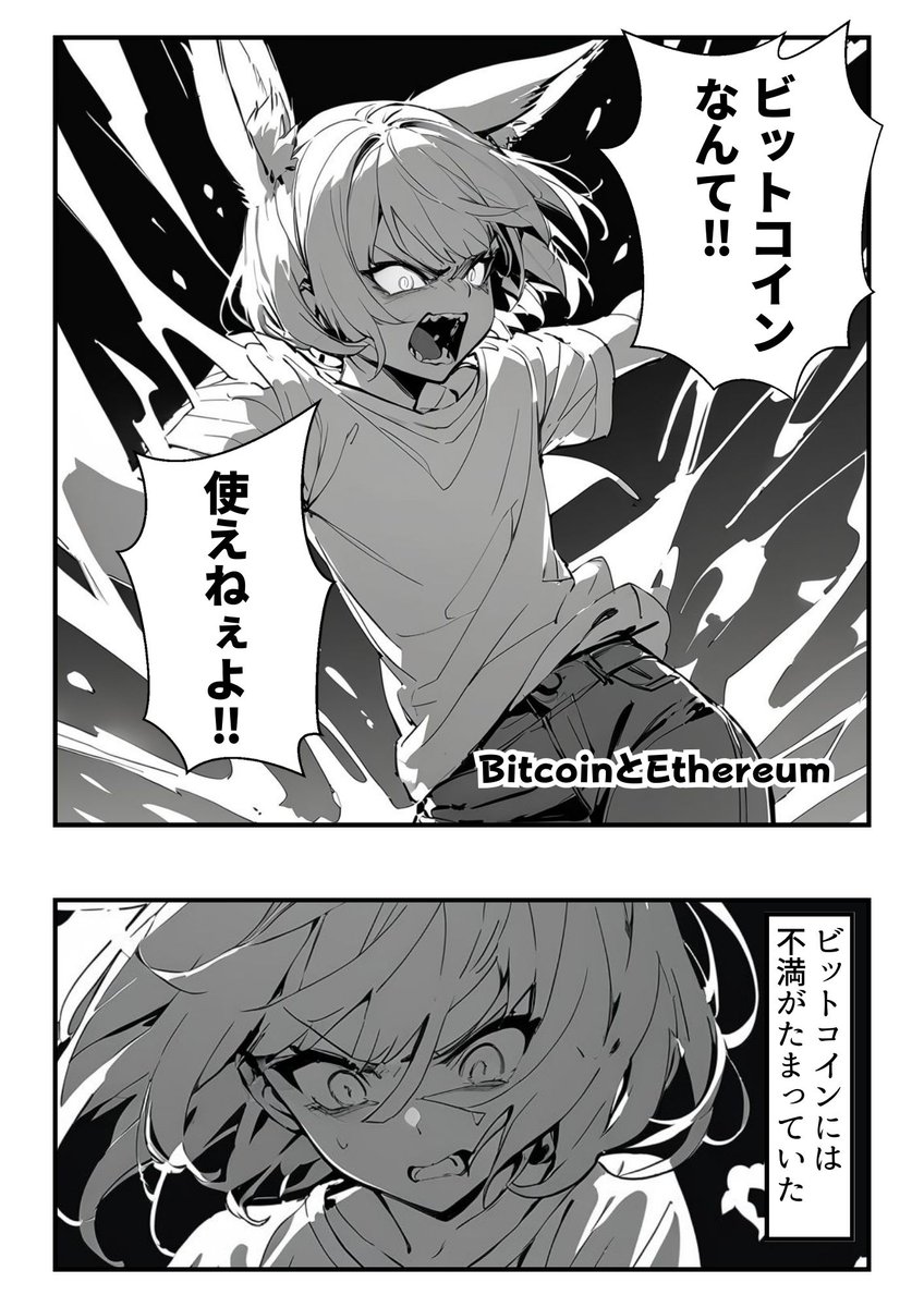 kei31's tweet photo. 今さら聞けないビットコインの歴史を解説する  
ビットコインとイーサリアム 
1/6
#マンガが読めるハッシュタグ https://t.co/SzM2iao4Ge