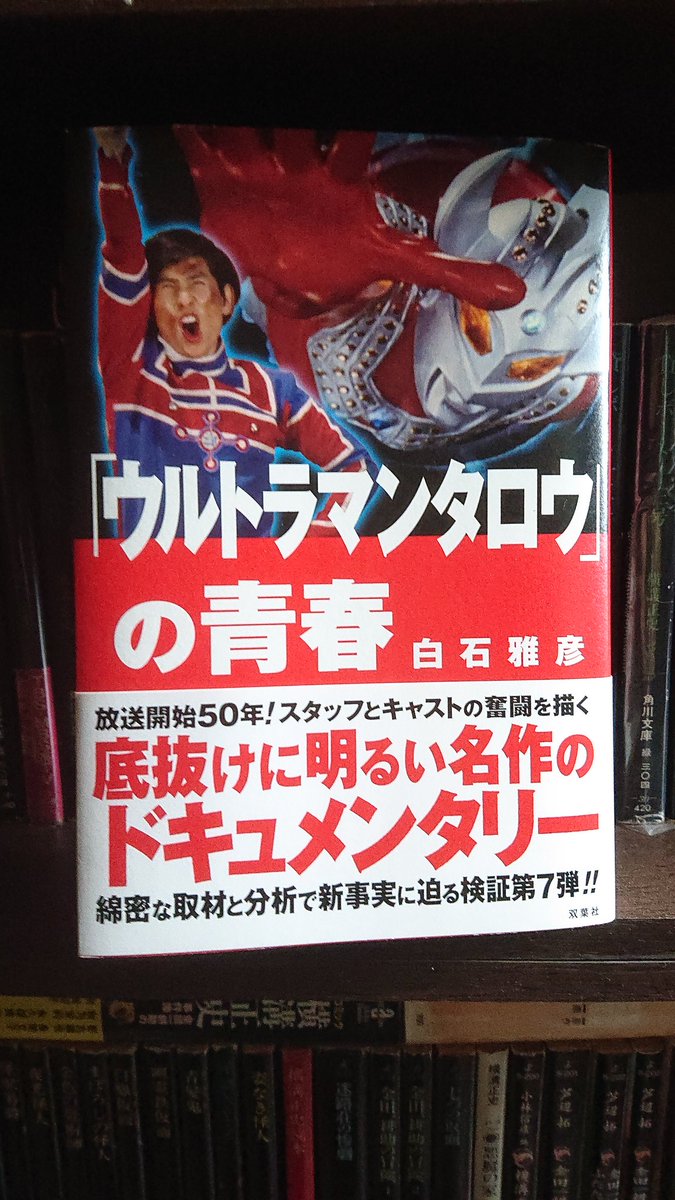 ウルトラマンタロウの青春」発売中! (@tokusatu_futaba) / X
