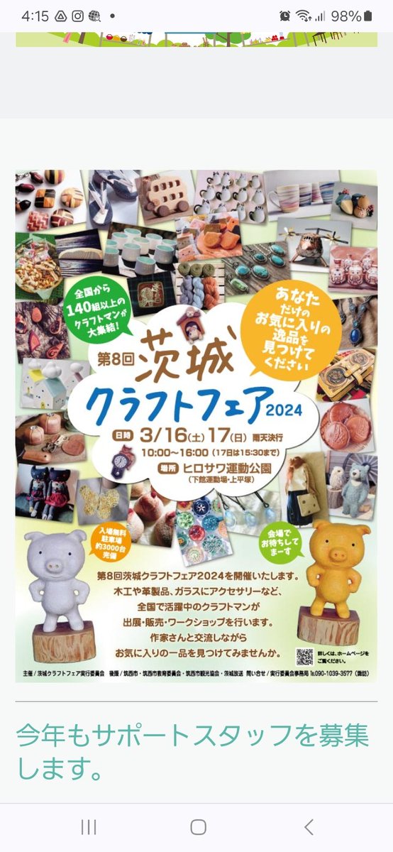 おはようございます☀️😃❗キッチン・すまいるです。
本日3月16日、17日は茨城クラフトフェアに出店でーす🎵
#クラフト#茨城 #イベント