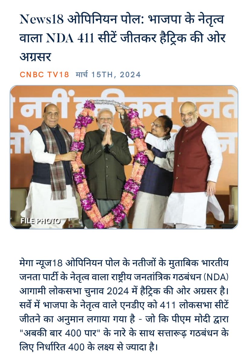 ankitkumar77e's tweet image. #NewIndia #ModiBharath
#ViksitBharatKaSankalp
#ModiHaiToMumkinHai
#TabhiTohSabModiKoChunteHain

#PhirEkBaarModiSarkar
#Abki_baar_400_paar

@narendramodi
@BJP4India
News18 ओपिनियन पोल: भाजपा के नेतृत्व वाला NDA 411 सीटें जीतकर हैट्रिक की ओर अग्रसर
cnbctv18.com/politics/lok-s… via NaMo