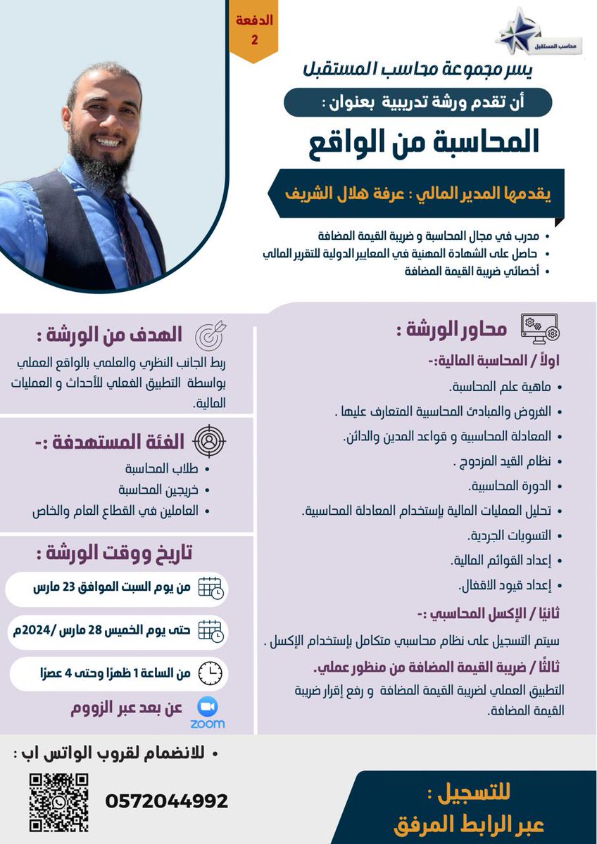 ✍️بسم الله توكلنا على الله🌹
علم المحاسبة علم تطبيقي في المقام الأول ؛ و مهنة المحاسبة من أشهر المهن و العلوم إنتشارا في العالم و حرصا منا على التطبيق العملي لهذه المهنة العظيمة لما له من تأثير واضح و يؤدي إلى إنشاء محاسب متمكن و فعال للمجتمع المحاسبي و سوق العمل ؛ يسعدنا أن نقدم