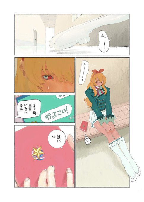「スタートライン」

#星宮いちご生誕祭2024 