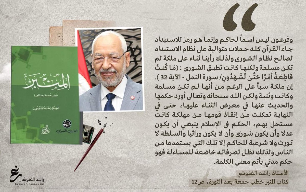 Rached Ghannouchi tweet media
