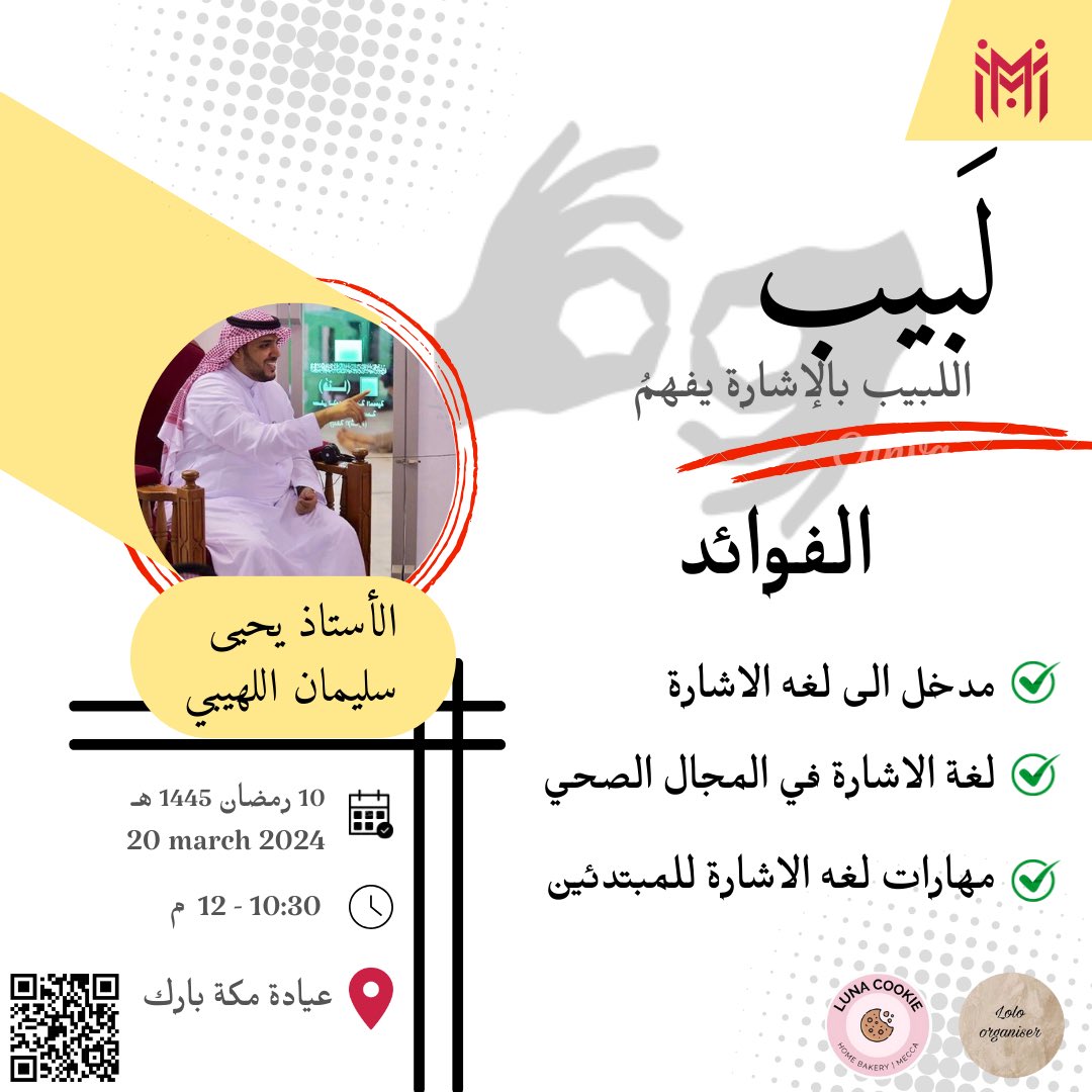 كأنُاسٍ تتعايشُ و تتشارك الأيـام فنحن نتواصـل بالكلام ، بالمشاعر و بالإشـارة ✨
و لأن #اللبيب_بالإشارة_يفهمُ نقدم لكم " لَـبيب " الكورس المهتم بلغة الإشارة و أهميتها 🤩

رابط التسجيل متاح الأن :
docs.google.com/forms/d/e/1FAI…