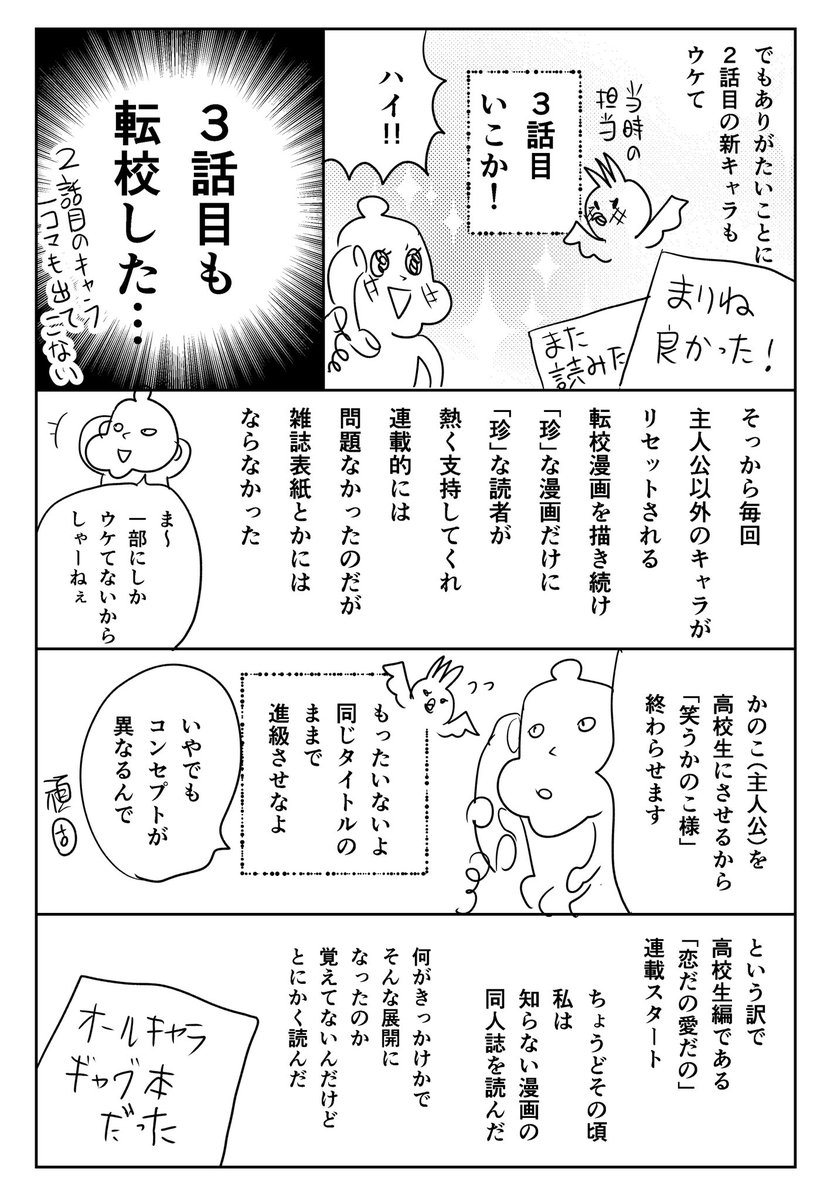 平凡男子×エキセントリック美少女の少女漫画のラブコメ告知漫画(3/4)

#恋だの愛だの君は僕の太陽だ
#恋だの愛だの新シリーズ 