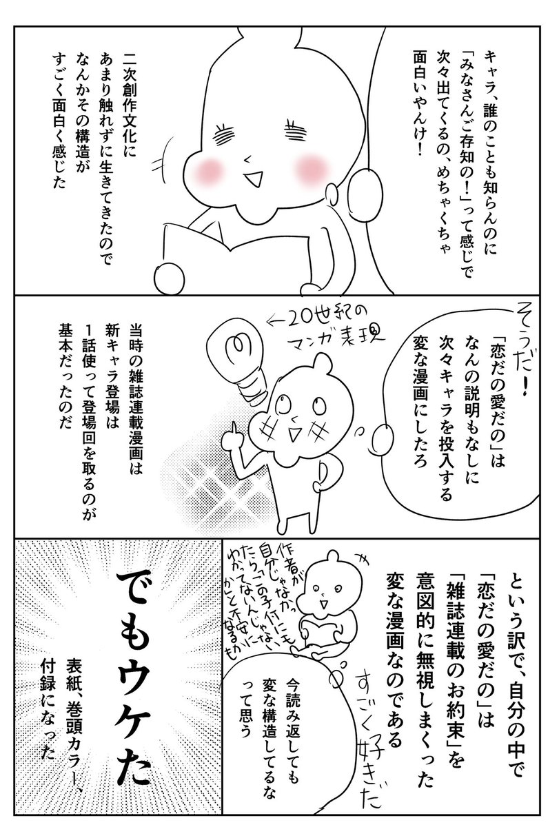 平凡男子×エキセントリック美少女の少女漫画のラブコメ告知漫画(3/4)

#恋だの愛だの君は僕の太陽だ
#恋だの愛だの新シリーズ 