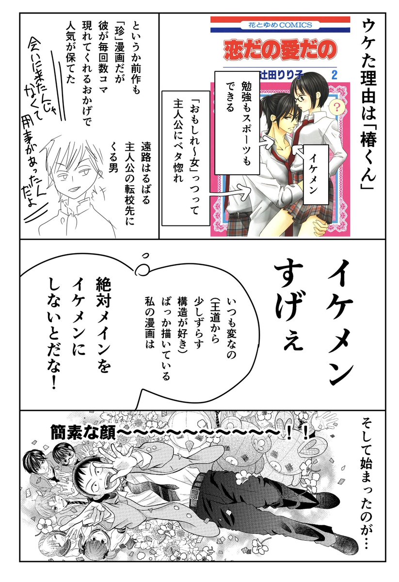 平凡男子×エキセントリック美少女の少女漫画のラブコメ告知漫画(3/4)

#恋だの愛だの君は僕の太陽だ
#恋だの愛だの新シリーズ 