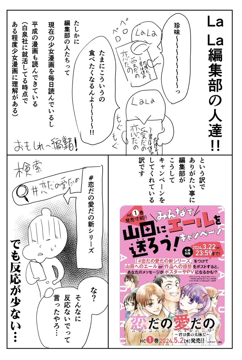 平凡男子×エキセントリック美少女の少女漫画のラブコメ告知漫画(4/4)

#恋だの愛だの君は僕の太陽だ
#恋だの愛だの新シリーズ 