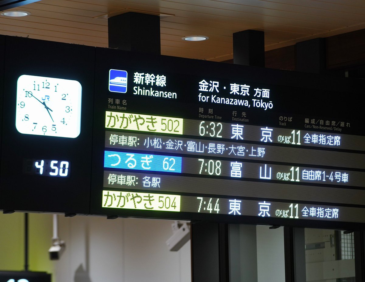 おはようございます🚄 本日は #北陸新幹線 金沢-敦賀の開業日当日です