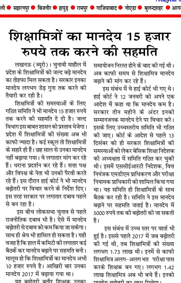 express_pandey's tweet photo. राष्ट्रीय हिंदी समाचार पत्र हिन्दू में प्रकाशित ख़बर https://t.co/ukoIfcB2EK