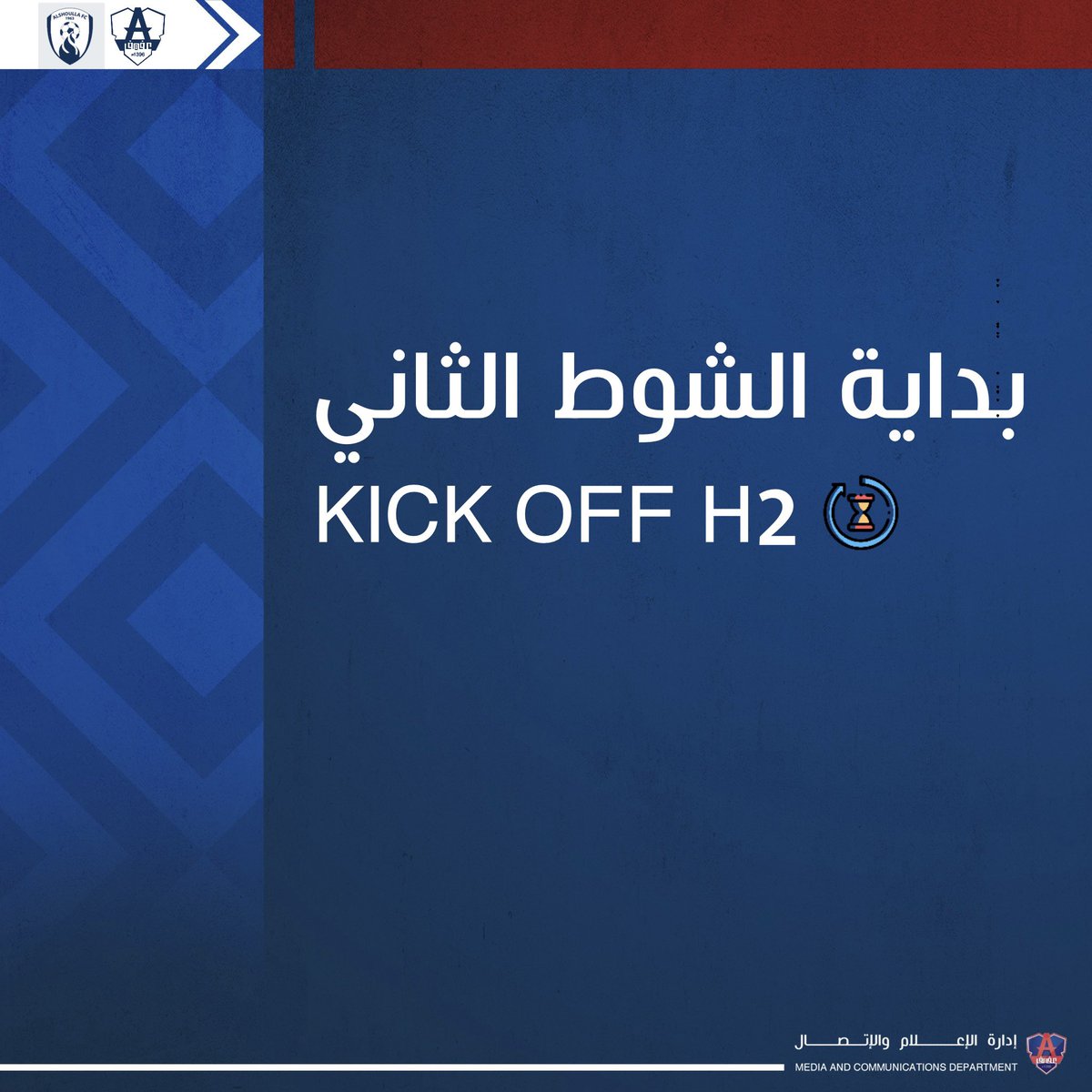 ⏰ بداية الشوط الثاني الشعله ٢ x #عفيف ٠ بالتوفيق لعفيف المجد ❤️💙 #الشعله_عفيف #دوري_الدرجة_الثانية #بدعمكم_نقدر