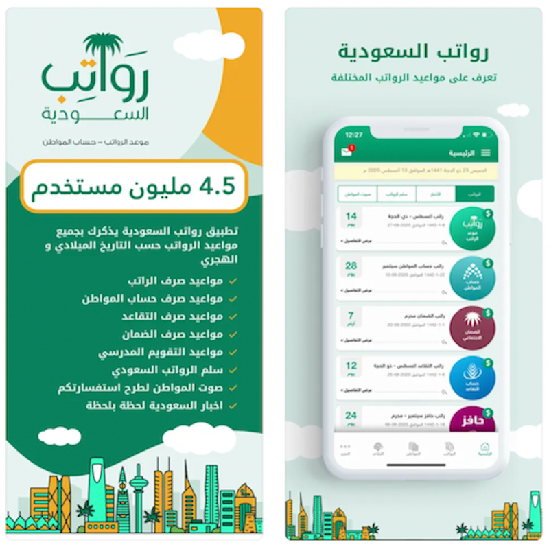 saudi_salaries's tweet photo. 📲حمل الان تطبيق رواتب السعودية وتابع جميع رواتبك مباشرة
📷اكثر من 4.5 مليون مستخدم يستفيد من التطبيق