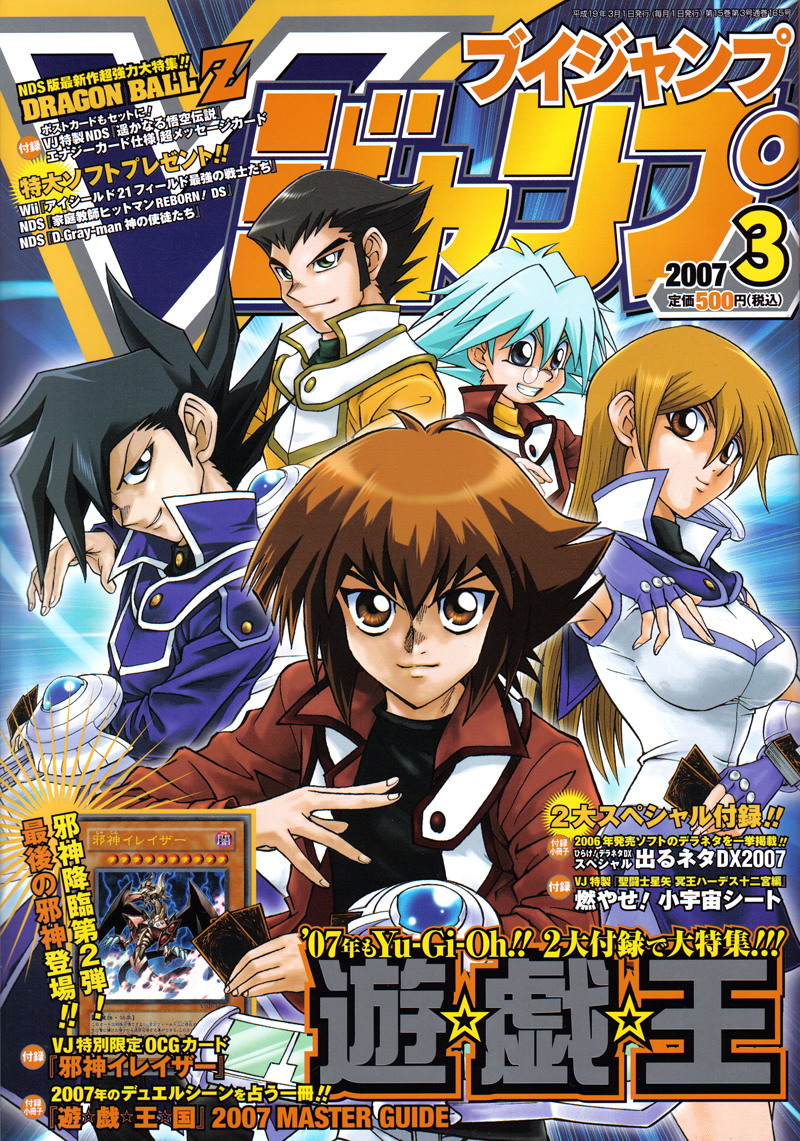 アメリカ版　少年ジャンプ　2007/4 vol.5 遊戯王カード付 遊戯王WJ特製カード付 ワンピース巻頭カラー 週刊少年ジャンプ