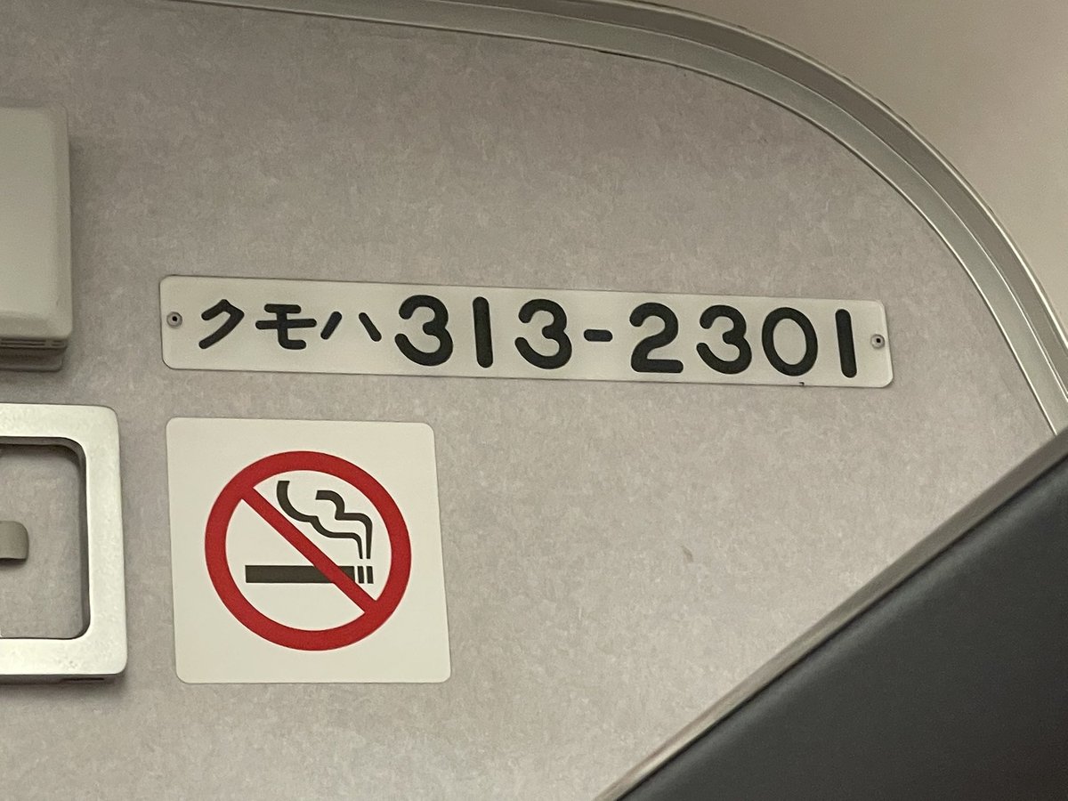 路線:東海道線
種別 :普通
列車番号: 727M
行先: 静岡
両数: 4両
車両: 211系+313系
編成: GG7+W3
乗車区間: 新蒲原(CA10)→静岡(CA17)
#IKUの乗車記録