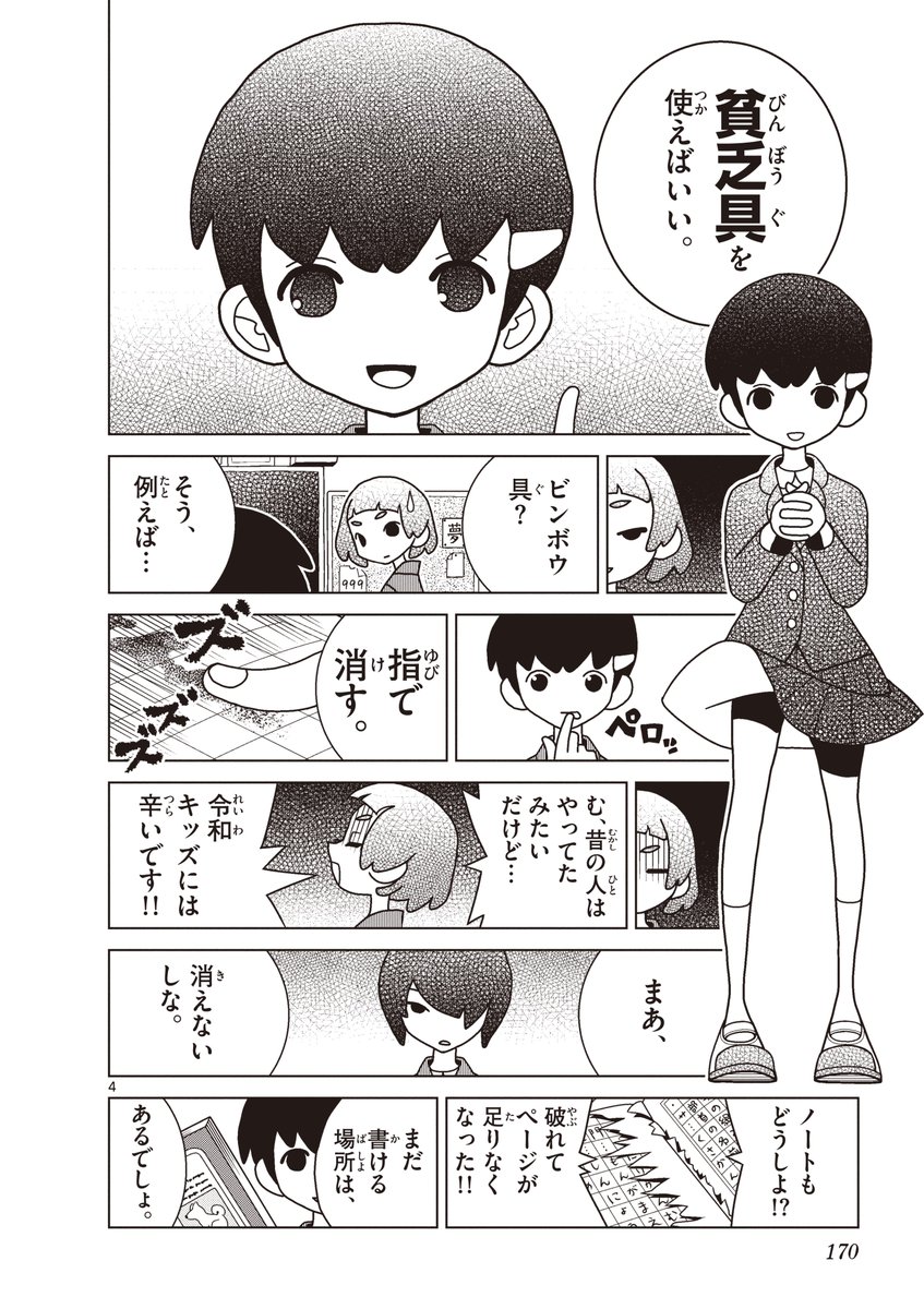 子供の?年度末調整(3/4)
久米田康治最新作『シブヤニアファミリー』より
#漫画が読めるハッシュタグ 