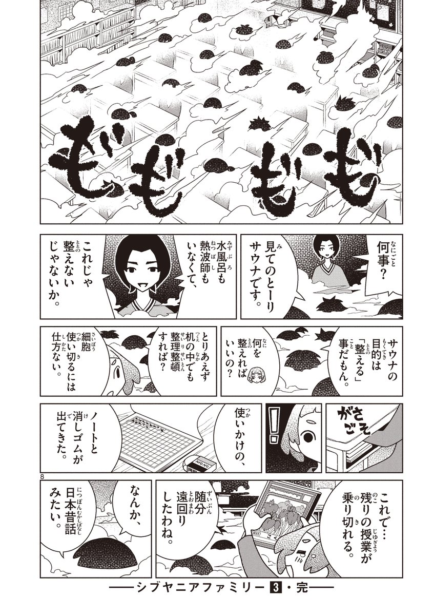 子供の?年度末調整(4/4)
久米田康治最新作『シブヤニアファミリー』より
#漫画が読めるハッシュタグ 