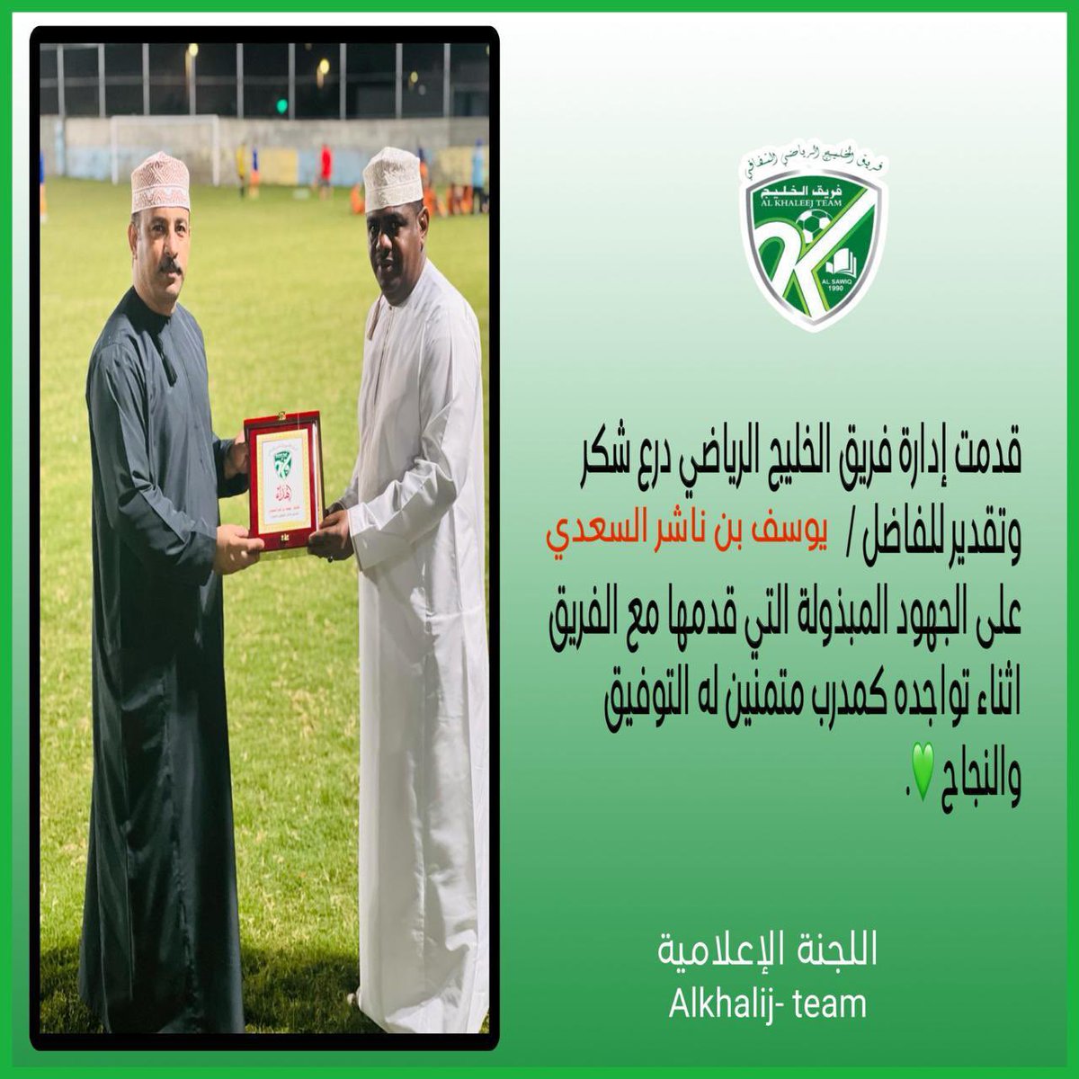 شكراً لك كابتن💚