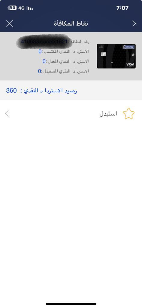 Mazeed2023's tweet photo. إسترداد نقدي لأفضل بطاقة #كاش_باك #بطاقة_مزيد https://t.co/HtYoDO85Dn
