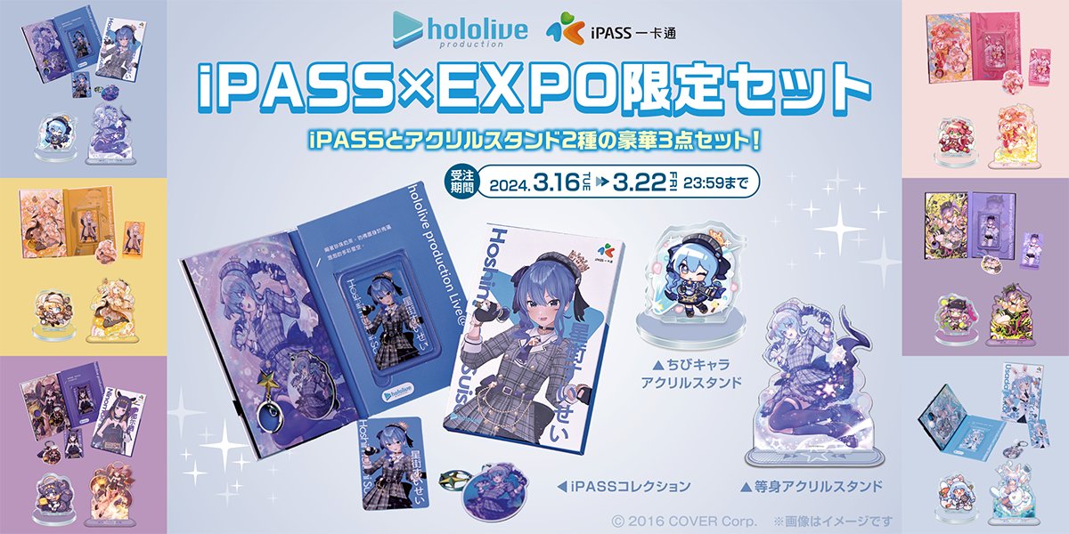 ✨予約開始！／ ☄️👯‍♀️🐙🌸🔍👾🔱 iPASSフィギュア＆EXPO限定