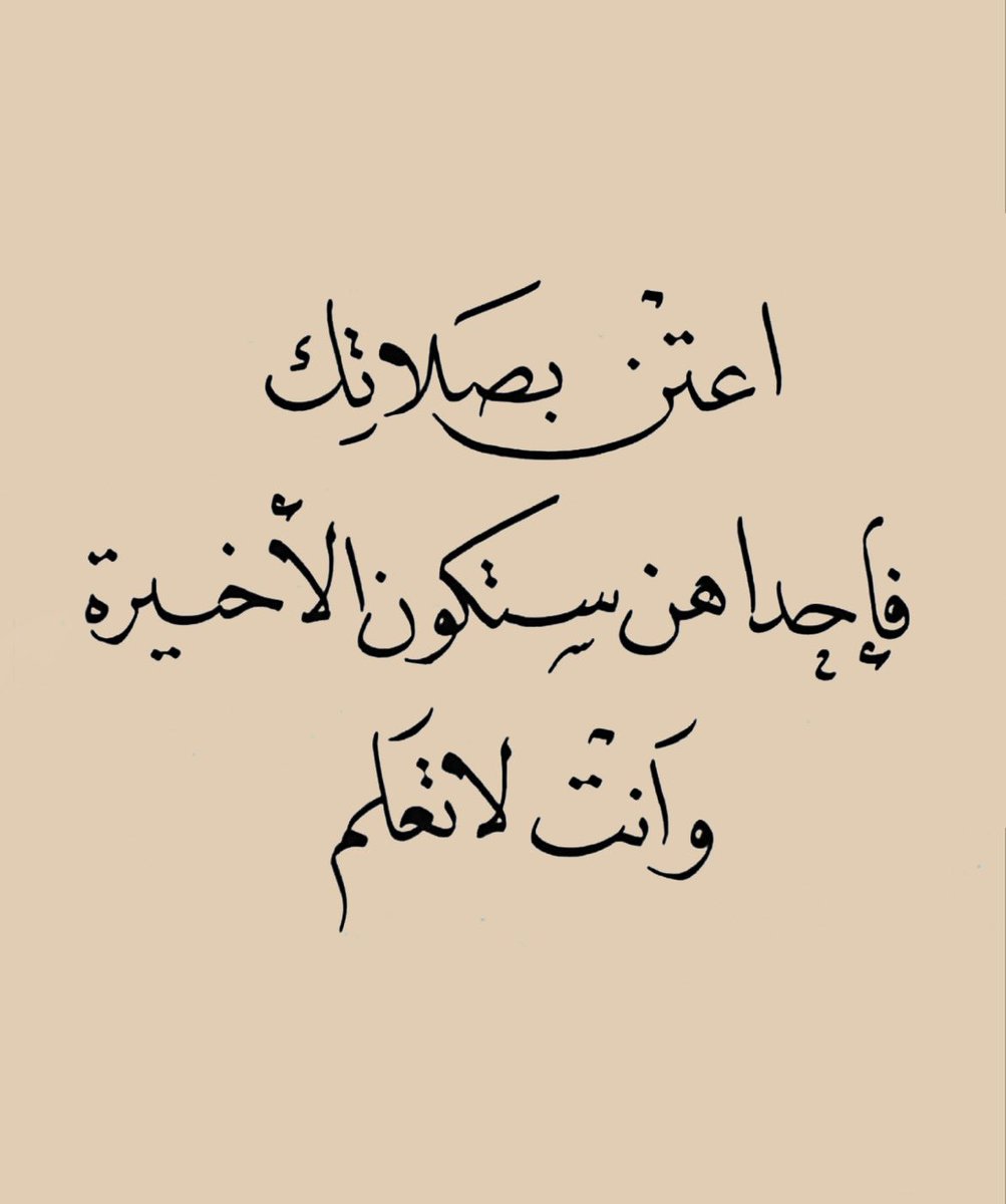 wa3ez_'s tweet photo. اعتن بصلاتك .. https://t.co/c2QXXmahpR