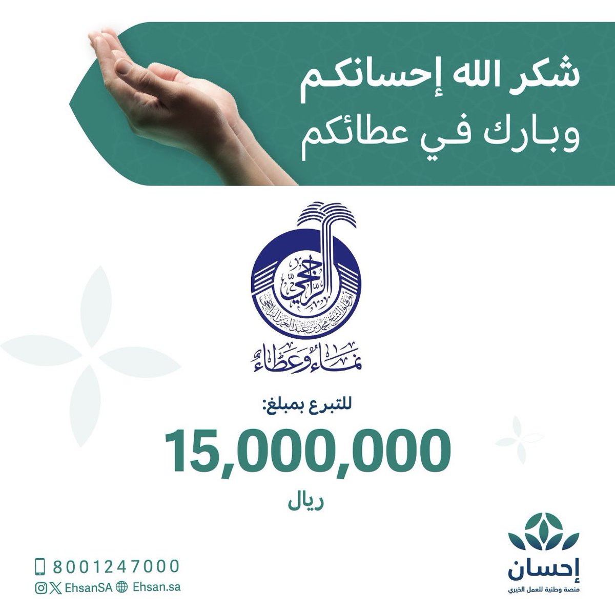 binzaid_612's tweet photo. أوقاف ابن العم 
الشيخ/محمد بن عبدالعزيز بن صالح الراجحي 
(رحمة الله)
من فخذ الحراقيص من #قبيلة_بني_زيد
تتبرع بملغ 15,000,000ريال في 
#الحملة_الوطنية_للعمل_الخيري الرابعة 
تقبل الله عطاءكم ورفع دراجاتكم
#منصة_إحسان
#ملتقى_قبيلة_بني_زيد_الإعلامي https://t.co/0FCanmdxcJ