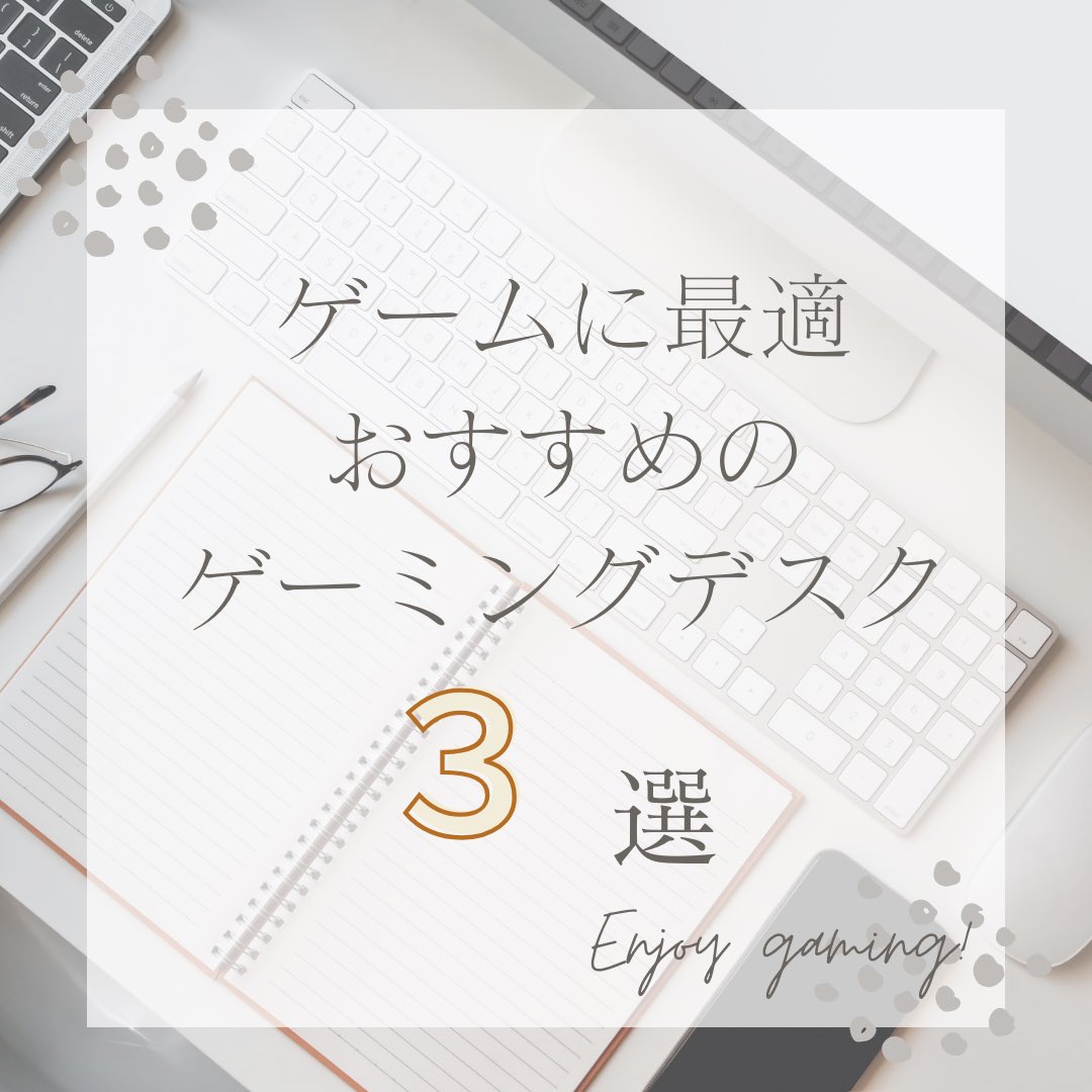 SETO1_0_0's tweet photo. カッコイイ！！インテリアにも合うゲーミングデスク3選
#eSports   #オススメ #かっこいい #最強 #男の子 #女の子 #ゲーマー #ガジェット #配信  #案件 #人気
 #かわいい  #ゲーム  #好き #案件募集 #ゲーム好き #案件 #インテリア  #ゲーミングデスク #デスク #机 #フォロバ100変な垢以外 https://t.co/GpA2ubglSc