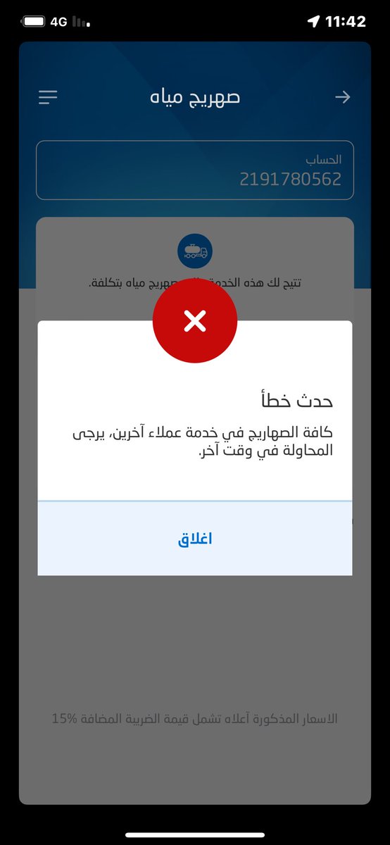 11_abdulrahim's tweet photo. @nwc_media من فضلكم ايش حقي وانا بدون ماء لمدة يومين وتطبيقكم عطلان ؟ 
@AlfadleyA 
@NWCcare https://t.co/cU5K63CSz3