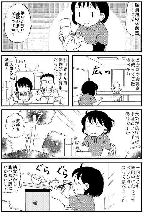 場所がなさすぎて利用者さん用の空き個室でご飯食べたり仮眠とったり。
介護職の福利厚生…
#介護漫画 