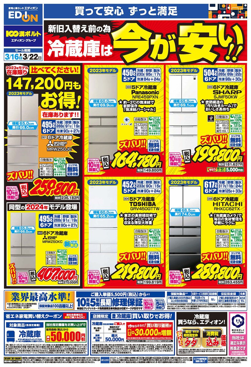エディオン横浜西口本店のチラシは デジタルチラシでご覧いただけます