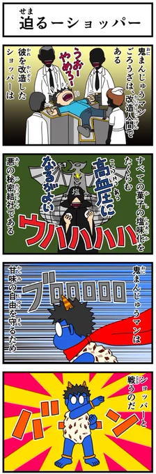 昨年の今頃は鬼になっていたんだなぁ
しみじみじみ。
#漫画 #manga 