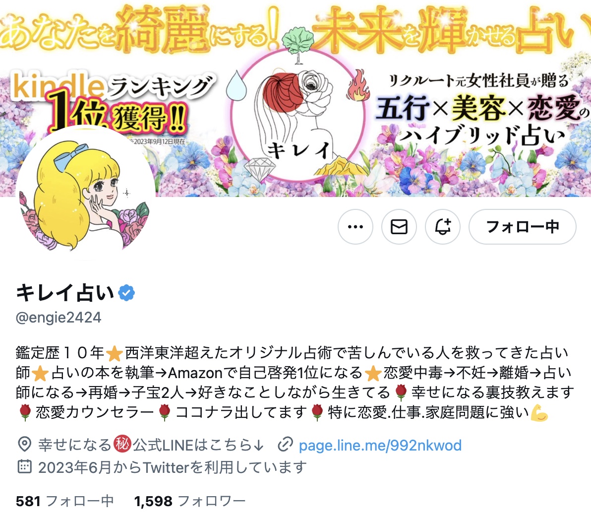 ひらりこ紹介企画

キレイ占い
<a href="/engie2424/">キレイ占い</a>

鑑定歴１０年⭐️西洋東洋超えたオリジナル占術で苦しんでいる人を救ってきた占い師⭐️占いの本を執筆→Amazon自己啓発1位⭐️恋愛中毒→不妊→離婚→占い師→再婚→子宝2人→好きなことしながら生きてる🌹幸せになる裏技教えます🌹恋愛カウンセラー🌹ココナラ🌹
