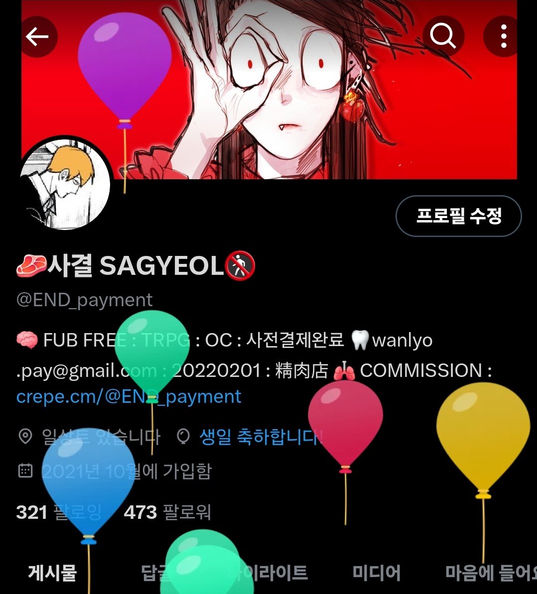 생일이어서 들어와봤어요~ 😋
다들 행복한 제 생일 되시길 (축하는 맘찍으로...!!)