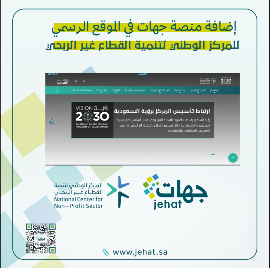 منصة جهات (@jehat_platform) on Twitter photo <a href="/spagov/">واس الأخبار الملكية</a> منصتنا #منصة_جهات تعمل على جمع جميع الجهات من خلال نافذة واحده ودعمهم بخدماتها وخاصة القطاع #الغير_ربحي <a href="/spagov/">واس الأخبار الملكية</a> منصتنا #منصة_جهات تعمل على جمع جميع الجهات من خلال نافذة واحده ودعمهم بخدماتها وخاصة القطاع #الغير_ربحي