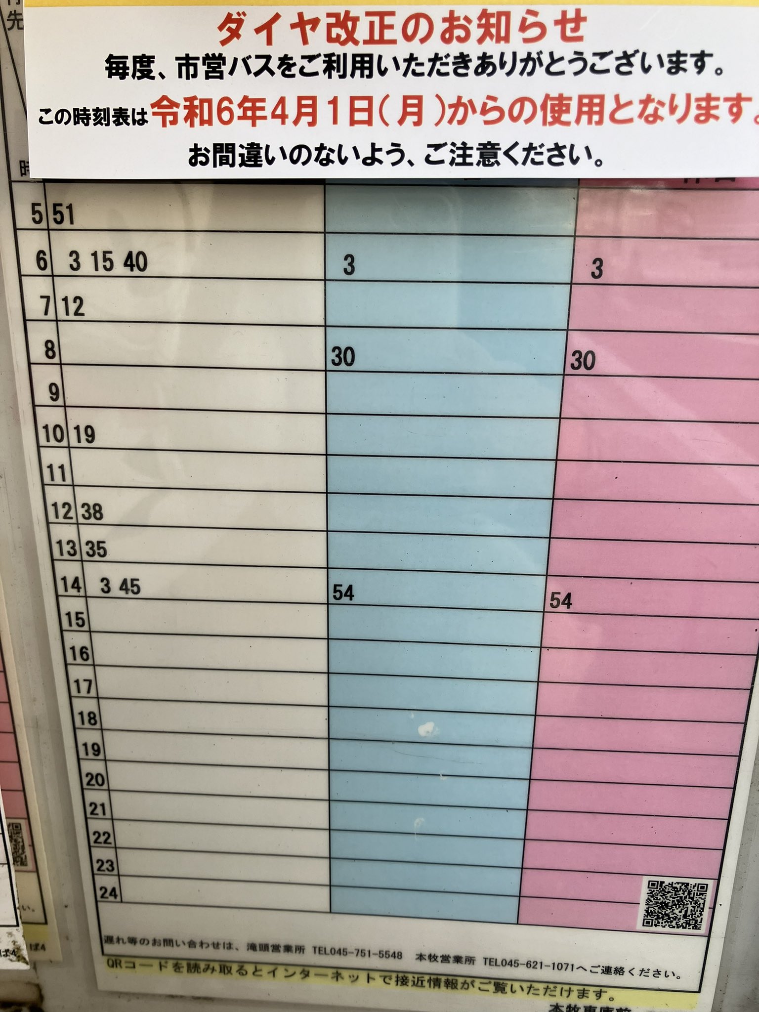 青森市営バス時刻表（2024年夏ダイヤ・冬ダイヤ） 印刷用】市営バスPDF時刻表検索ページ（青森市営バス＆市バス