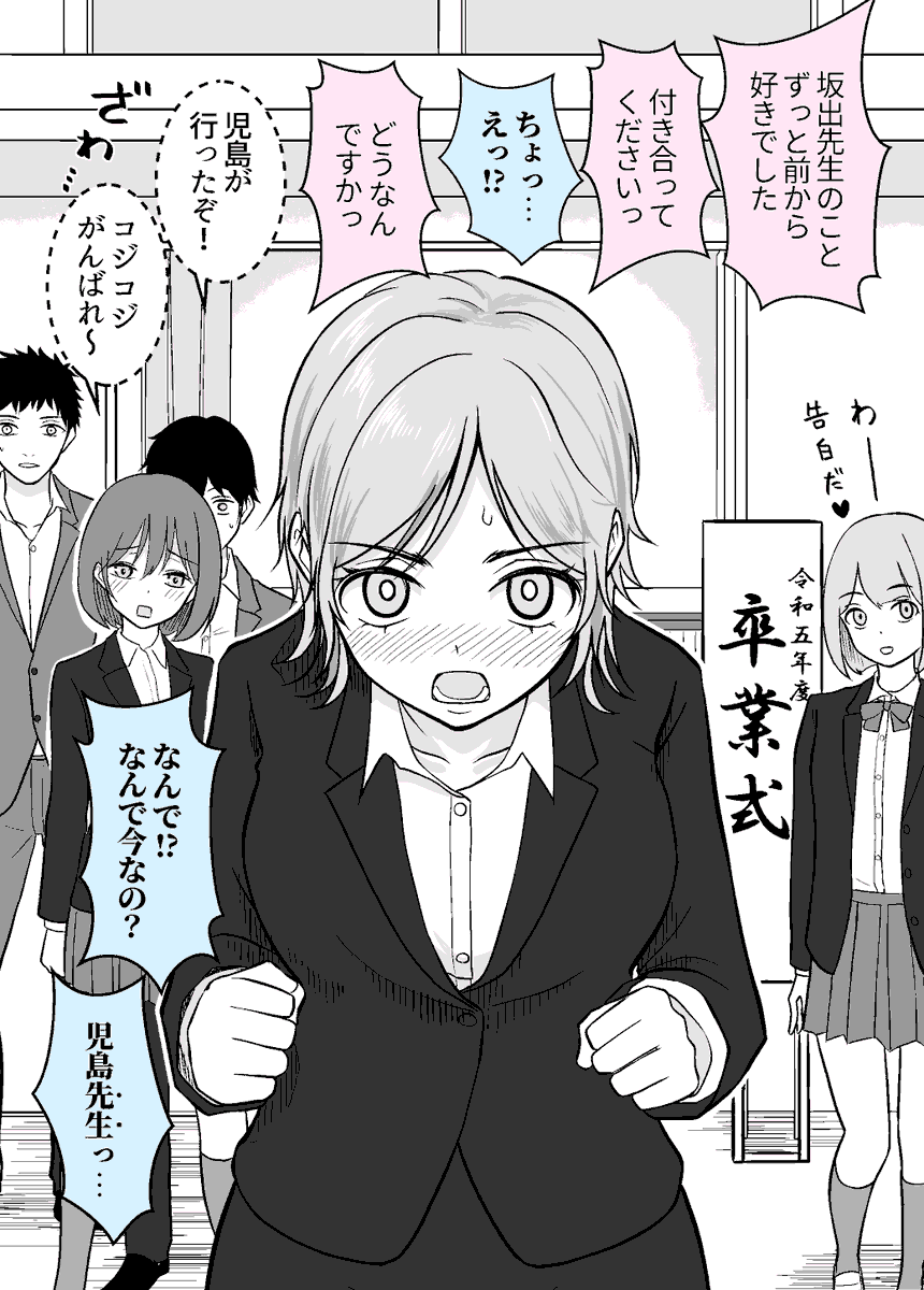 なんでいま告白するんだよ96
卒業式(1/2)
→リプ欄に続きます 