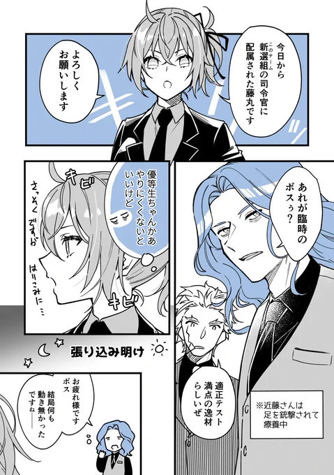 カルデア刑事はじめちゃんと上司のぐだちゃん(出会い編)
※はじぐだ♀ 