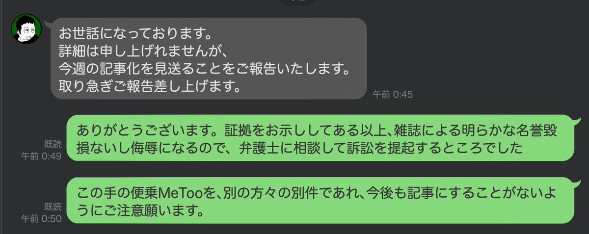 miyadai's tweet photo. ○○○○という女性から十年前に宮台との不本意な性交をさせられたとするMeToo通報を受けたとして、木曜日夕刻『週刊女性』から取材の申し出があり、通報が虚偽であることを示す証拠として○○○○からの数十本のメール等のスクショを送りました。△△△△という女性からも同様なMeToo通報があったとのことなので、両名が仲の良い関係であることを示すメール等のスクショも含めて、同様に対処しました。結果、金曜日深夜（数時間前）、編集部から「記事化を見送る」との連絡を戴きました。僕の担当弁護士によると、かかる「虚偽の便乗MeToo」が続発している状況があるので、御報告致します。