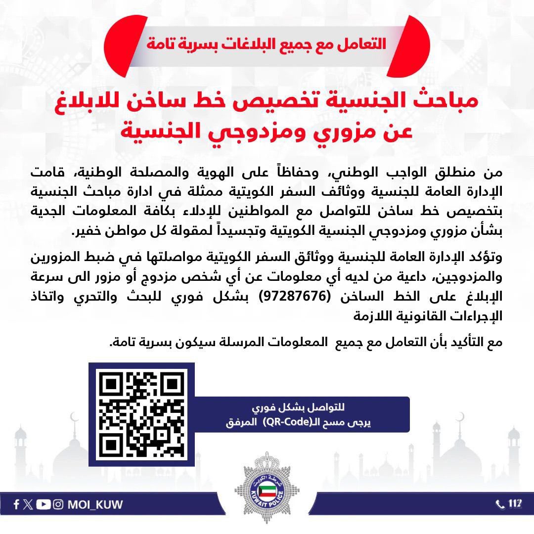بيان معيب من وزارة الداخلية وغير مسؤول 

ماهو دور الإدارة العامة للجنسية ؟

و اللجنة العليا لتحقيق الجنسية 

تحويل الشعب إلى جواسيس أمر غير مقبول 
وامتهان للمواطنة وخلق خلاف لا يحمد عقباه 

على رئيس الوزراء وقف هذا العبث 

#فارس_سعد_العتيبي 
#الدائرة_الثالثة 
#للشعب_كلمة