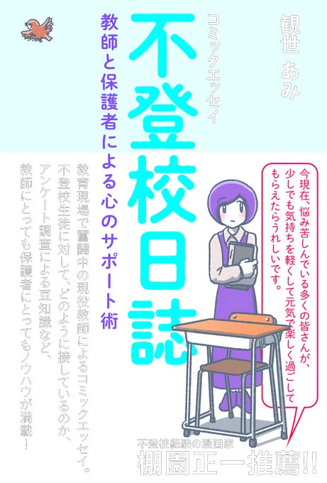 #不登校日誌 もまだまだ販売中! #教師がつらいときに読む本 ともどもよろしくお願いします! 