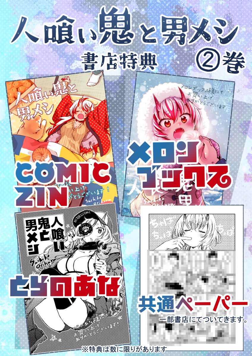 ★人喰い鬼とのキケンなイチャラブ同棲生活★
「人喰い鬼と男メシ」②巻発売中です!
(※電子版の配信は1ヶ月遅れとなります。)
↓↓↓
https://t.co/r262lcGGx9
巻末には「押しかけギャルの中村さん」とのコラボ漫画も収録☆
ぜひ、1冊よろしくお願いいたします!!!
https://t.co/qCEUJ4a8sS