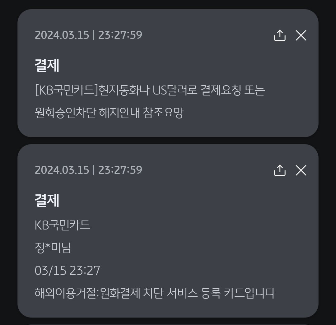 공익트윗]알리,테무,타오바오 에서 국내카드로 결제하신 경험이 있으신분들은 상품수령후 꼭 해외승인차단과 원화결제차단 을 카드사에서  등록해주세요~자고있는데 알람와서 깜놀.안해뒀음 카드털릴뻔..2월말 주방선반과 머리고무줄을 구입했었는데..무섭다 진짜..