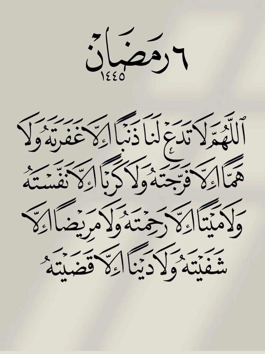 ٦ | رمضان..