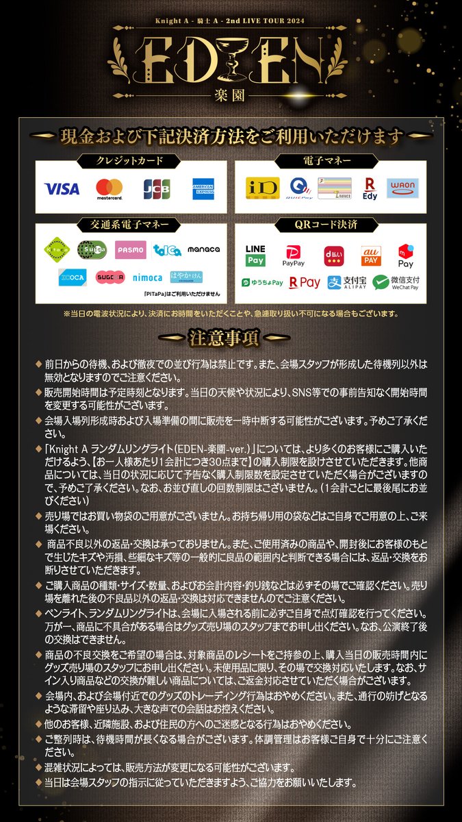 KnightA『EDEN』まとめ売りグッズ ◇ - 会場販売情報 - ◇ Knight A - 騎士A - 2nd LIVE TOUR 2024